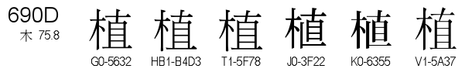 U+690D